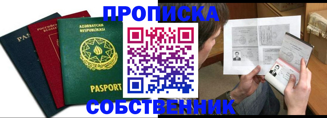 прописка законно в Махачкале